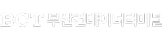 부산컨테이너터미널