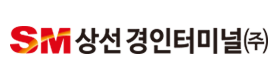 SM상선경인터미널